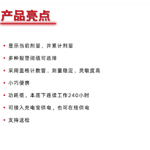 KODIN RAY-3000A個人劑量報(bào)警儀