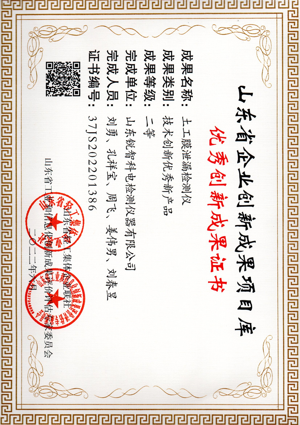 土工膜泄漏檢測(cè)儀