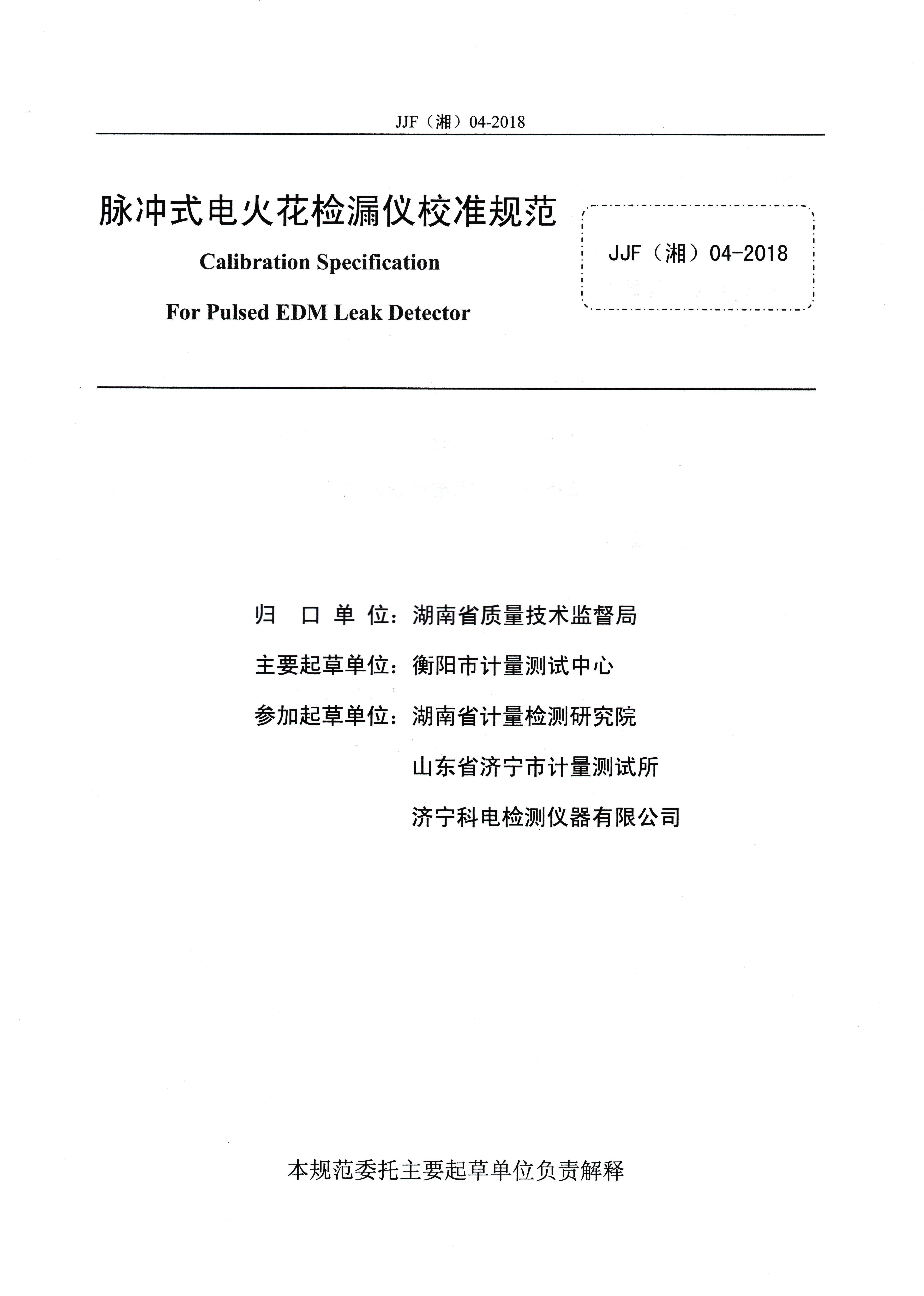 湖南省校準(zhǔn)規(guī)范內(nèi)頁(yè)