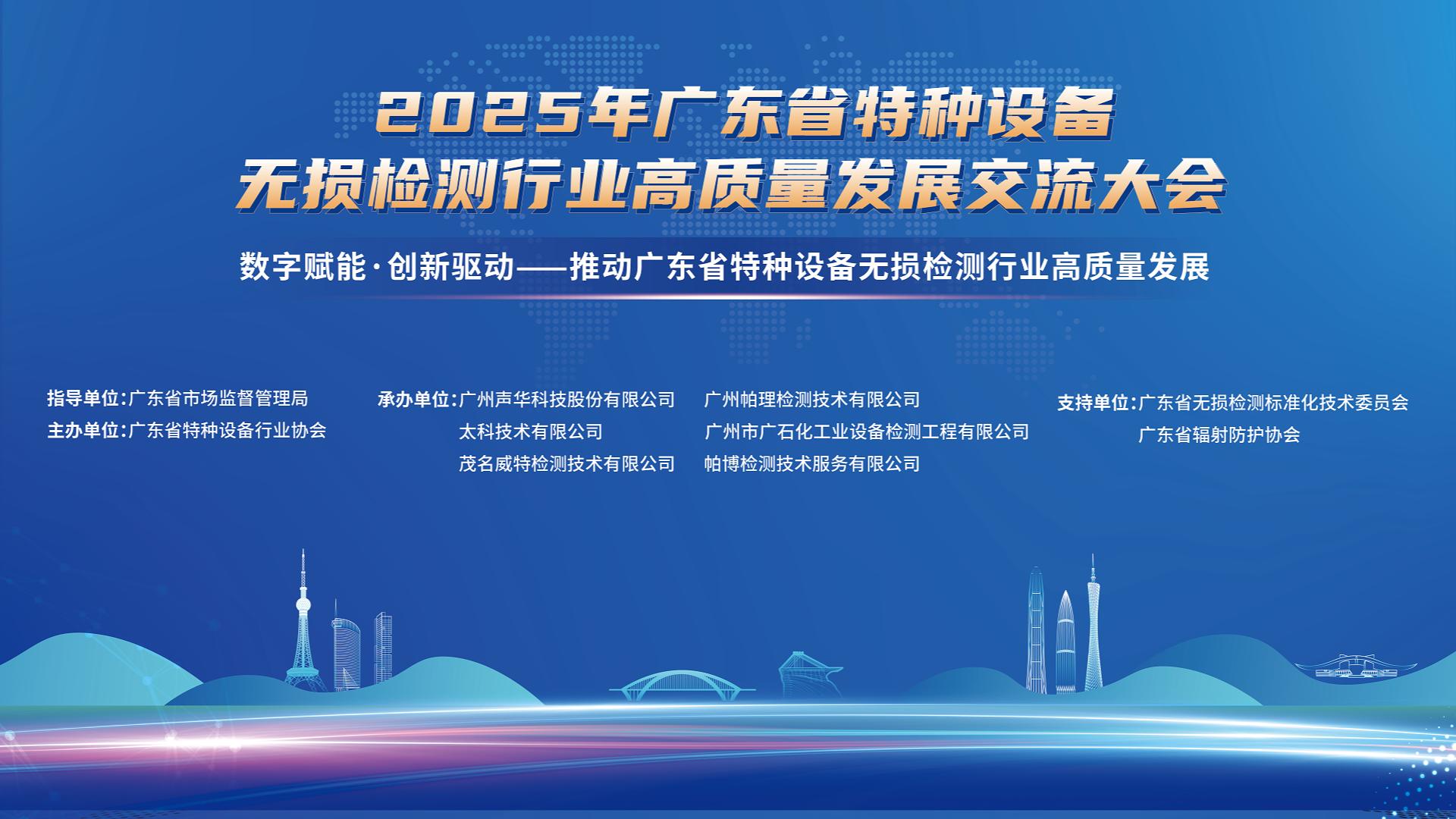 科電儀器亮相2025廣東無損檢測交流會，KODIN G2000C觀片燈指定為同期比對試驗考試用機